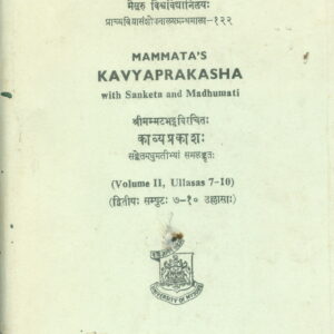 KAVYAPRAKASHA VOL-II