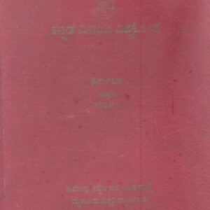 KANNADA VISAYA VISVA KOSA KARNATAKA -1