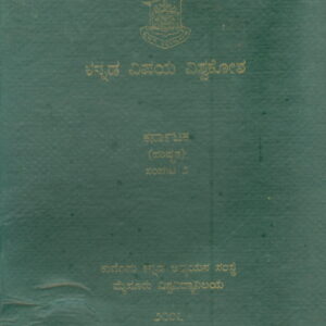 KANNADA VISAYA VISVA KOSA KARNATAKA -2