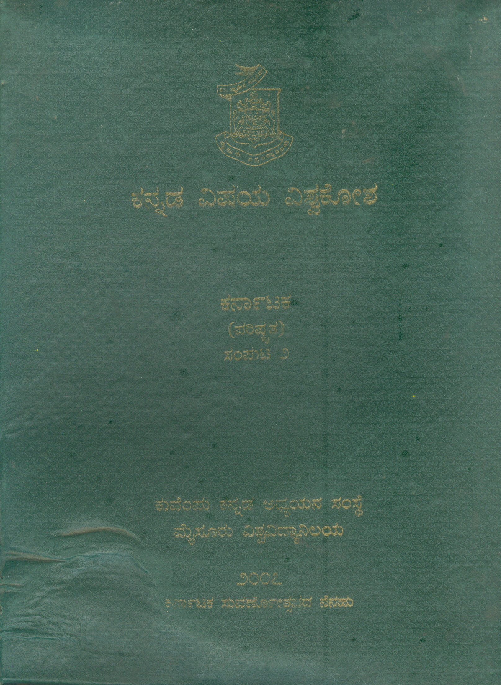 KANNADA VISAYA VISVA KOSA KARNATAKA -2