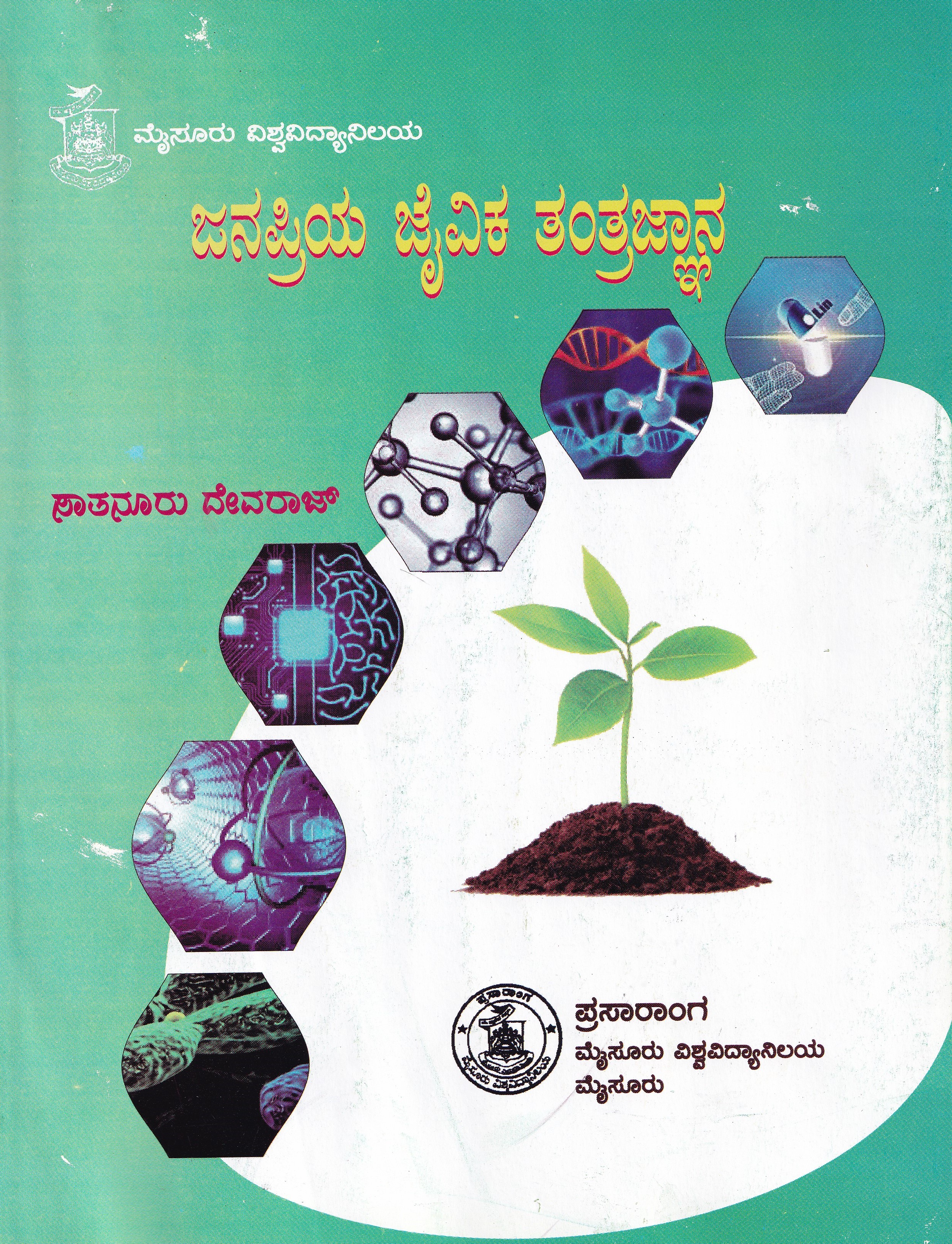 JANAPRIYA JAIVIKA TANTRAGNANA