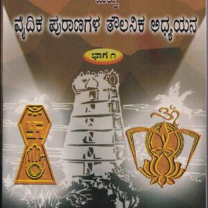 JAINAPURANAN MATHU VAIDIKA PURANGALA THOWLANIKA ADYANA-1