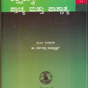 THATVASHASTRA PRACHYA MATHU PASHACHATYA