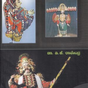 DHAKSHINA KARNATAKADA JANAPADA RANGABHOOMI