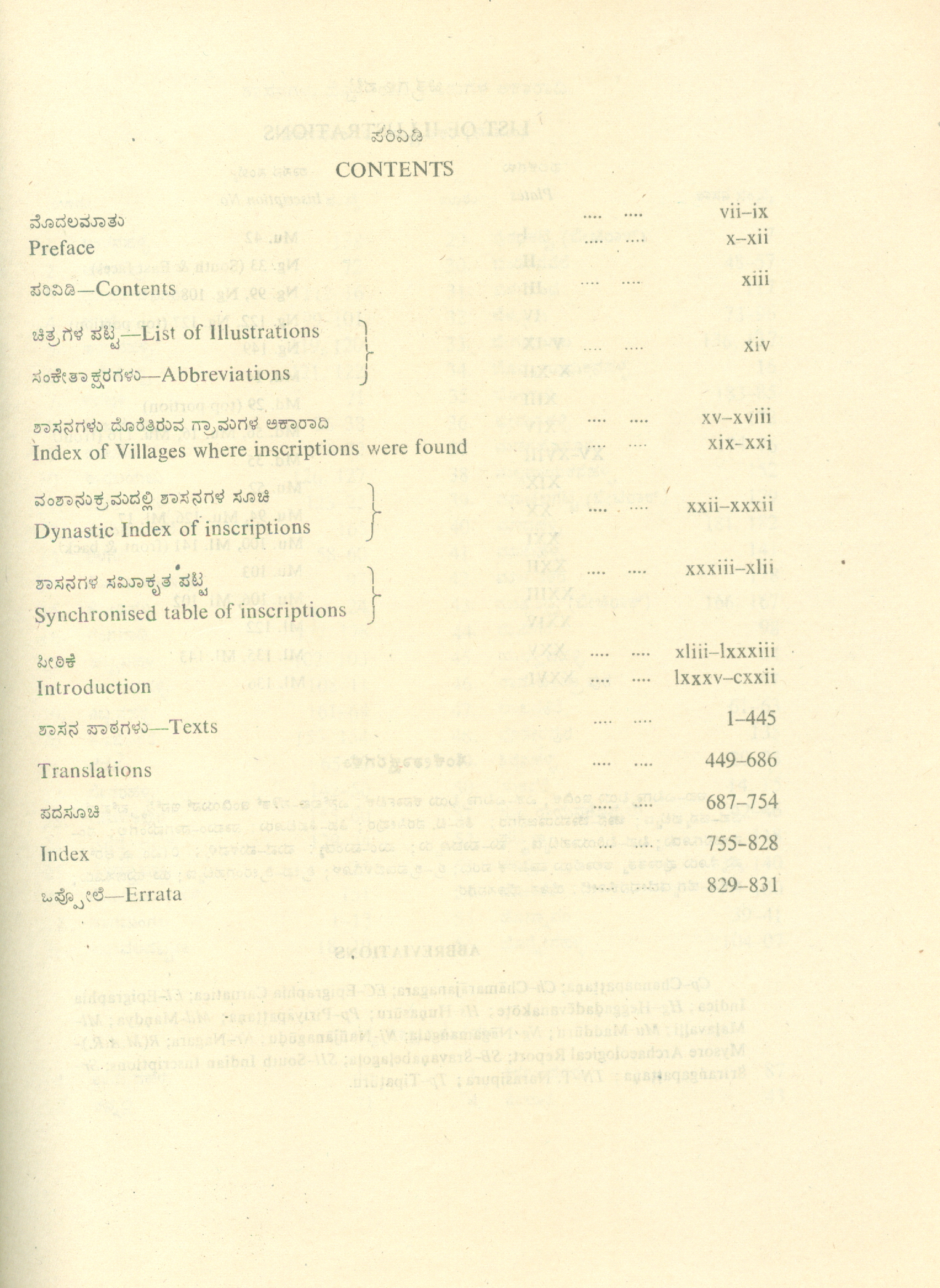 EPIGRAPHIA CARNATICA PART-7 (MANDYA) - Image 2