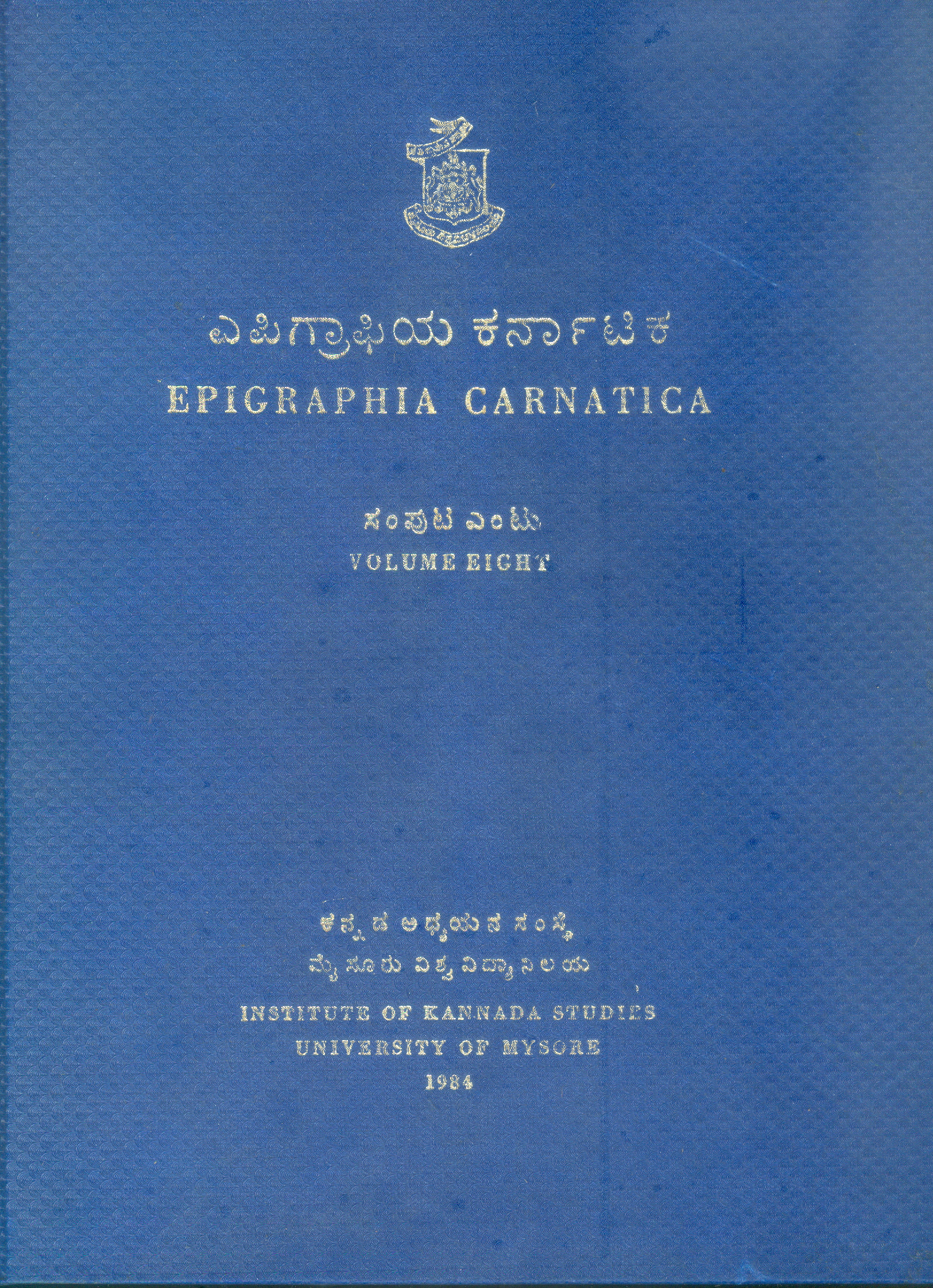 EPIGRAPHIA CARNATICA PART-8 (HASSAN)