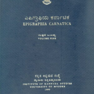 EPIGRAPHIA CARNATICA PART-9 (HASSAN)