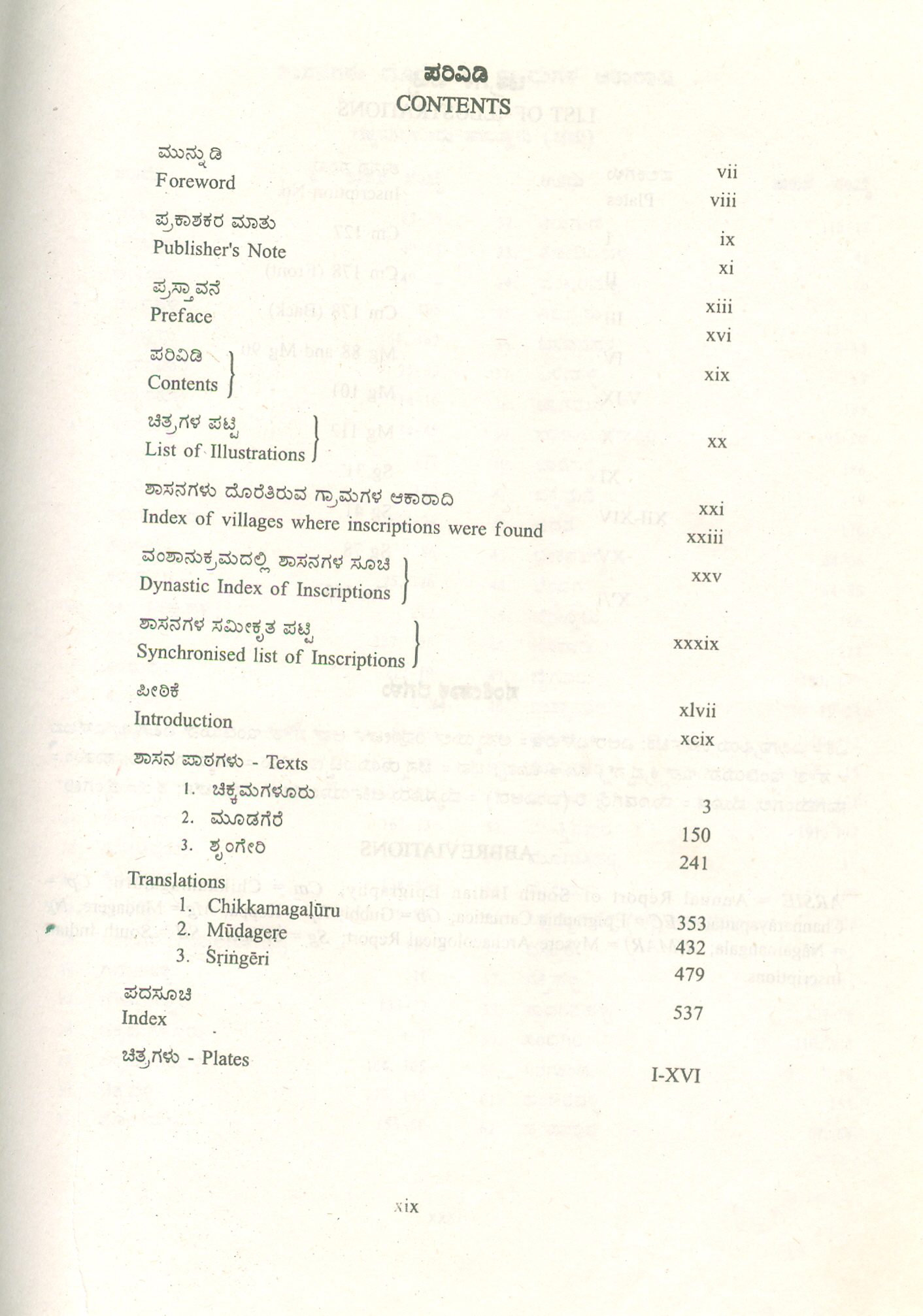 EPIGRAPHIA CARNATICA PART-11 (CHIKKAMAGALURU) - Image 2