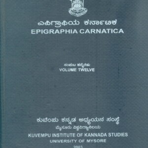 EPIGRAPHIA CARNATICA PART-12 (CHIKKAMAGALURU)