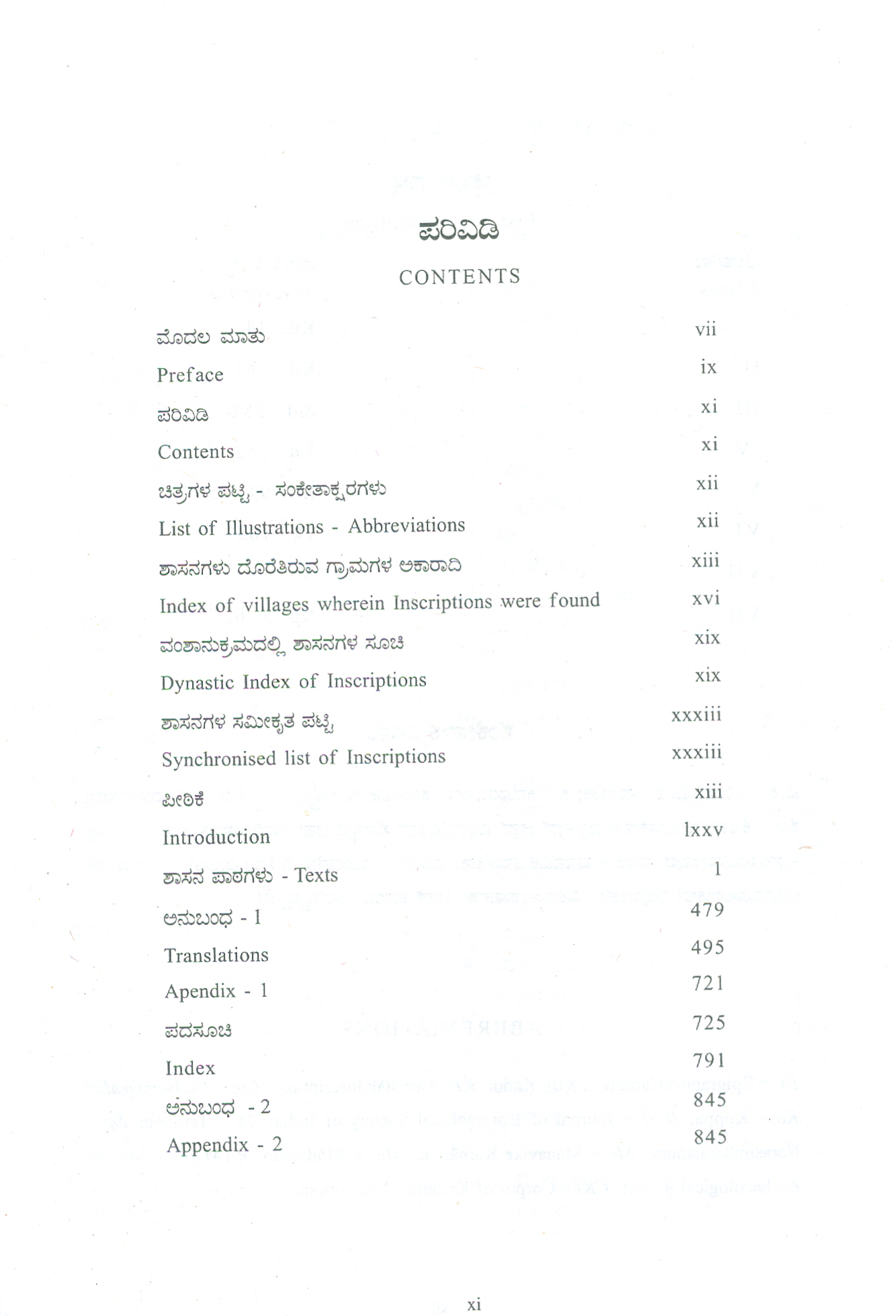EPIGRAPHIA CARNATICA PART-12 (CHIKKAMAGALURU) - Image 2