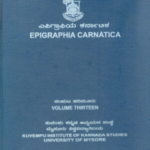EPIGRAPHIA CARNATICA PART-13 (SHIVAMOGGA)