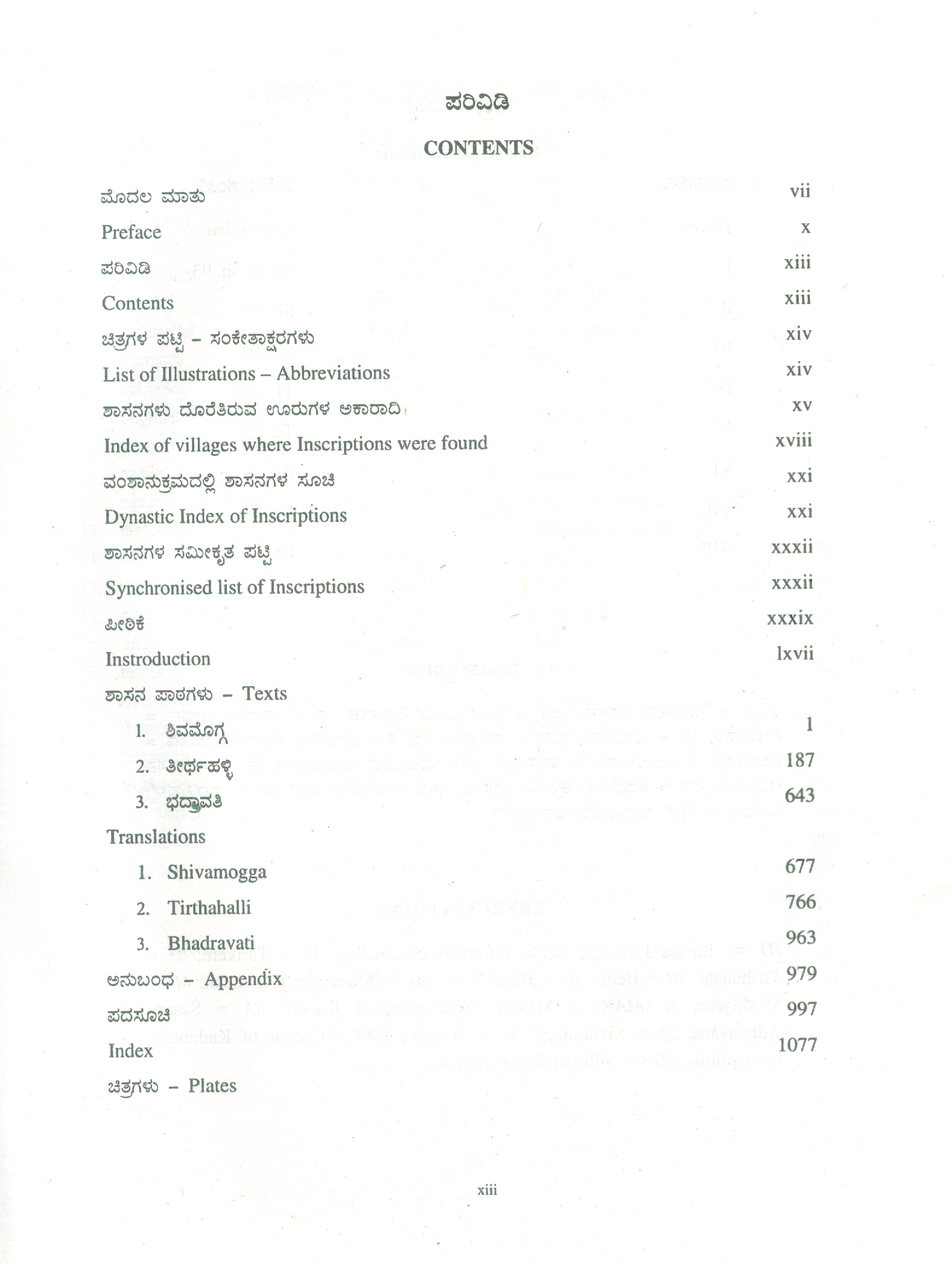 EPIGRAPHIA CARNATICA PART-13 (SHIVAMOGGA) - Image 2