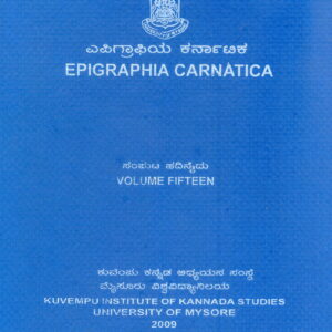 EPIGRAPHIA CARNATICA PART-15 (SHIVAMOGGA)