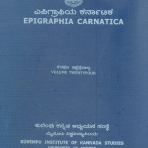 EPIGRAPHIA CARNATICA PART-24 (TUMKUR)