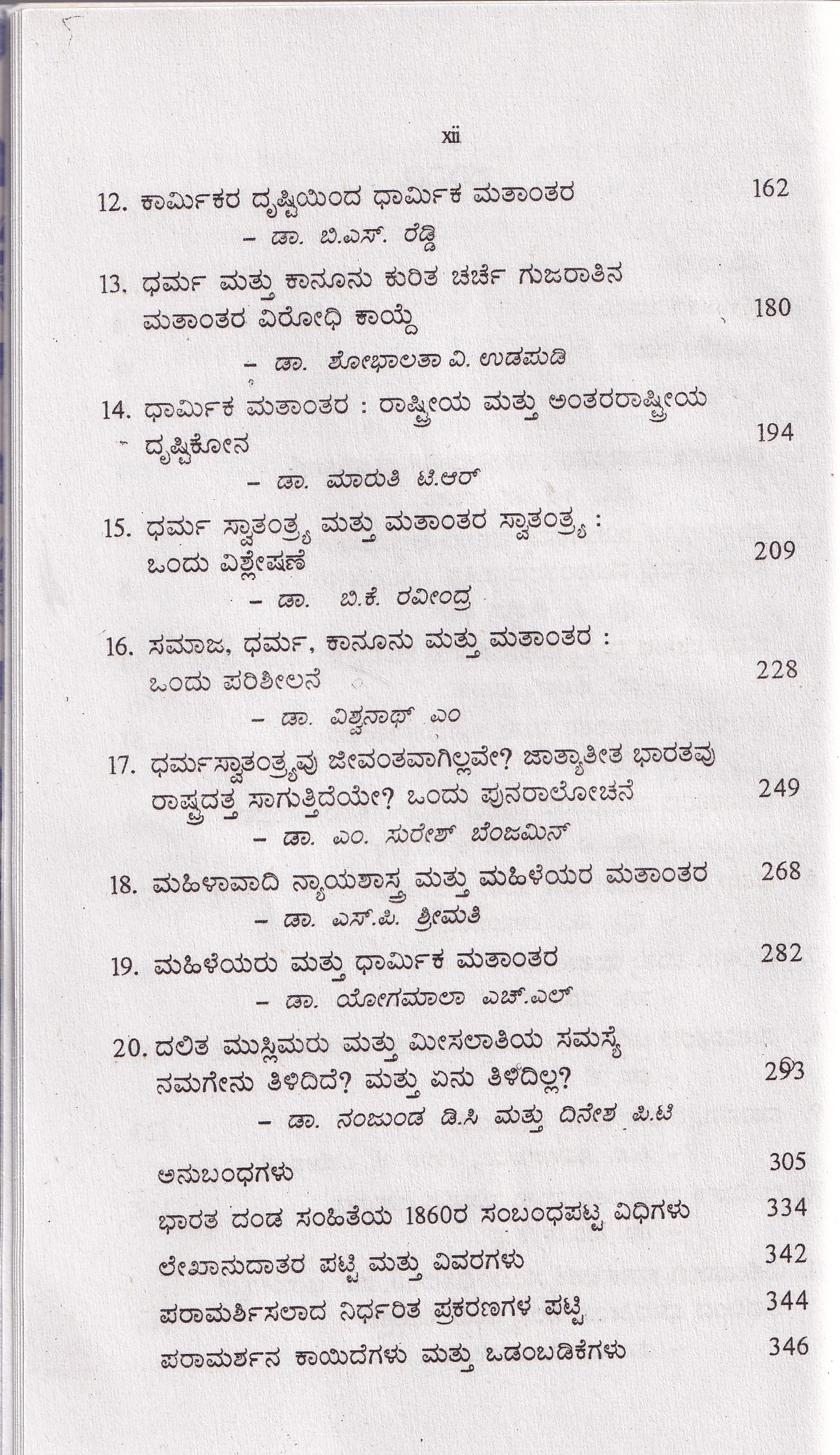 DHARMIKA MATHANTHARA: SAMVIHANIKA DRUSTIKONA - Image 3