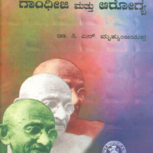 GANDHIJI MATTU AROGYA