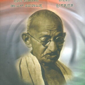 SEREMANEYALLI MAHATMA