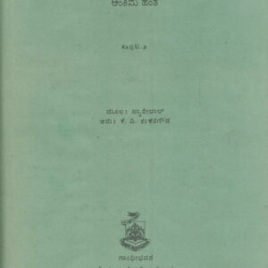 MAHATMA GANDHI ANTIMA HANTA