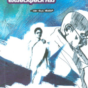 GANDHIYOLAGINA MAHILA VICHARADHAREGALU