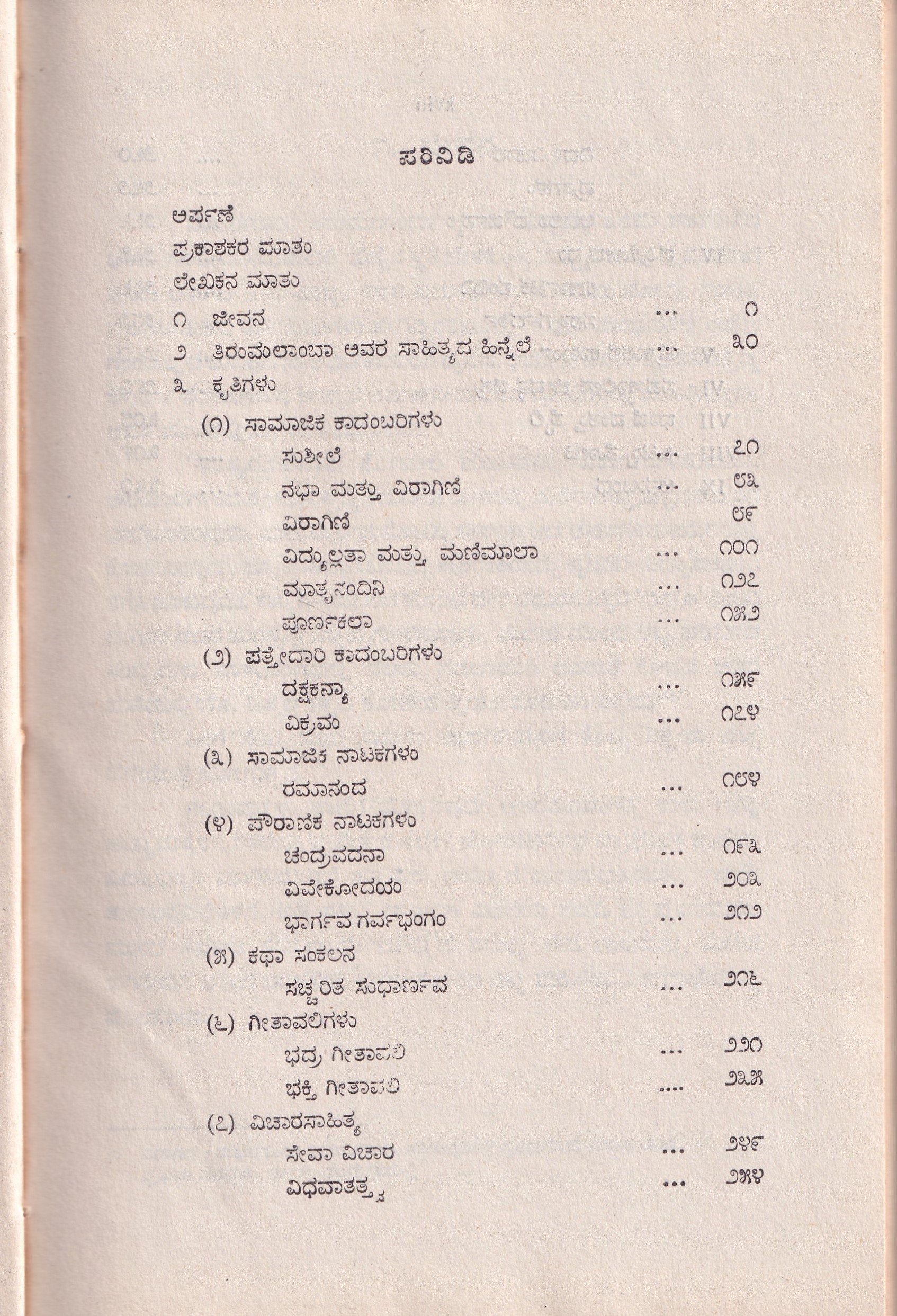 BHAVABHOOTHI - Image 2