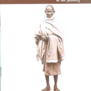 MAHATHMA GANDHI PRASTHUTATE