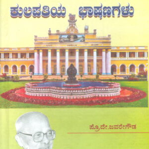 KULPATIYA BHASANAGALU