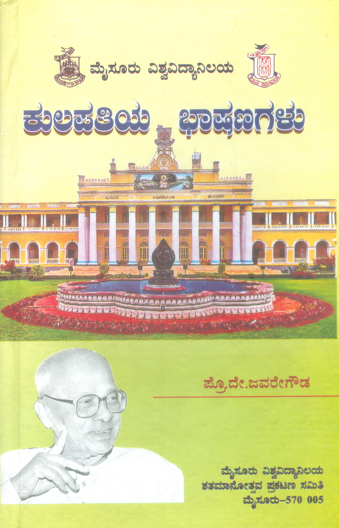 KULPATIYA BHASANAGALU