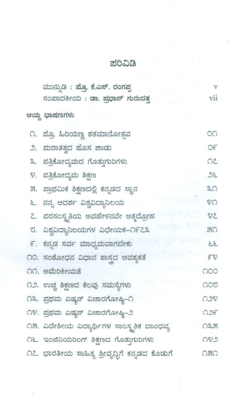 KULPATIYA BHASANAGALU - Image 2