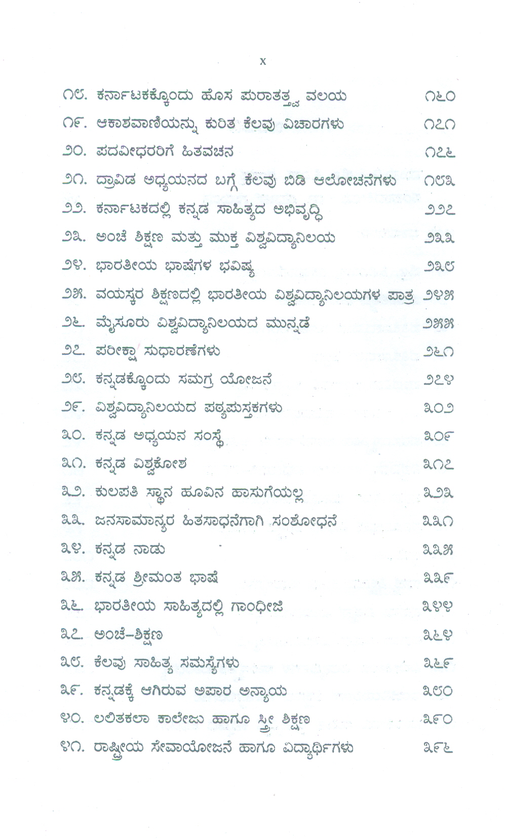 KULPATIYA BHASANAGALU - Image 3