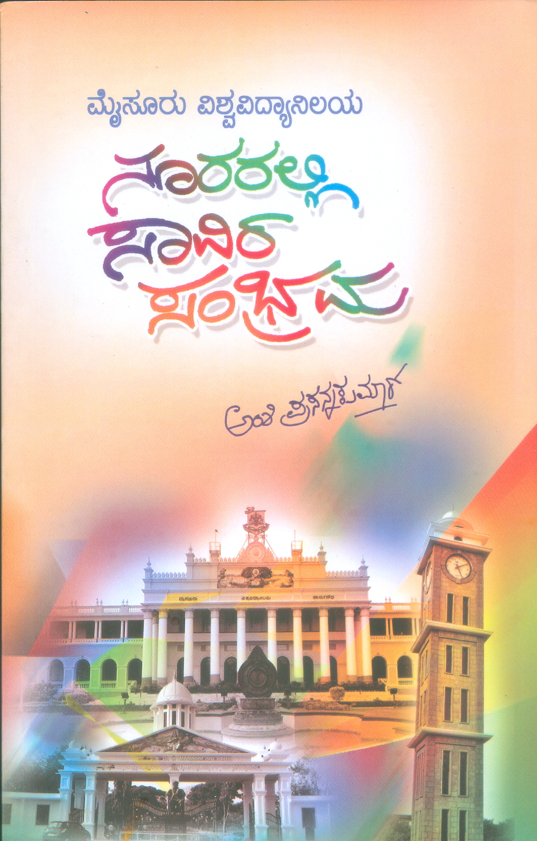 NOORARALLI SAAVIRA SAMBHRAMA