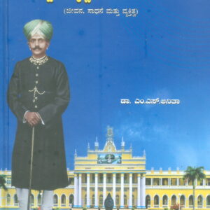 RAJARSHI NALVADI KRISHNARAJA WADIYAR