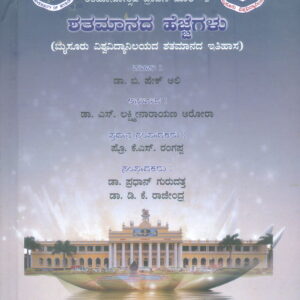 SATAMANADA HEJJEGALU