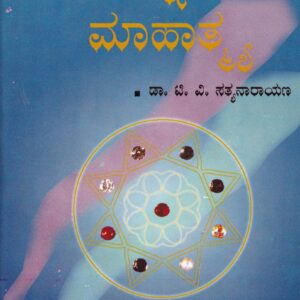 NAVARATHNAMANI MAHATHME