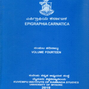 EPIGRAPHIA CARNATICA PART-14 (SHIVAMOGGA)