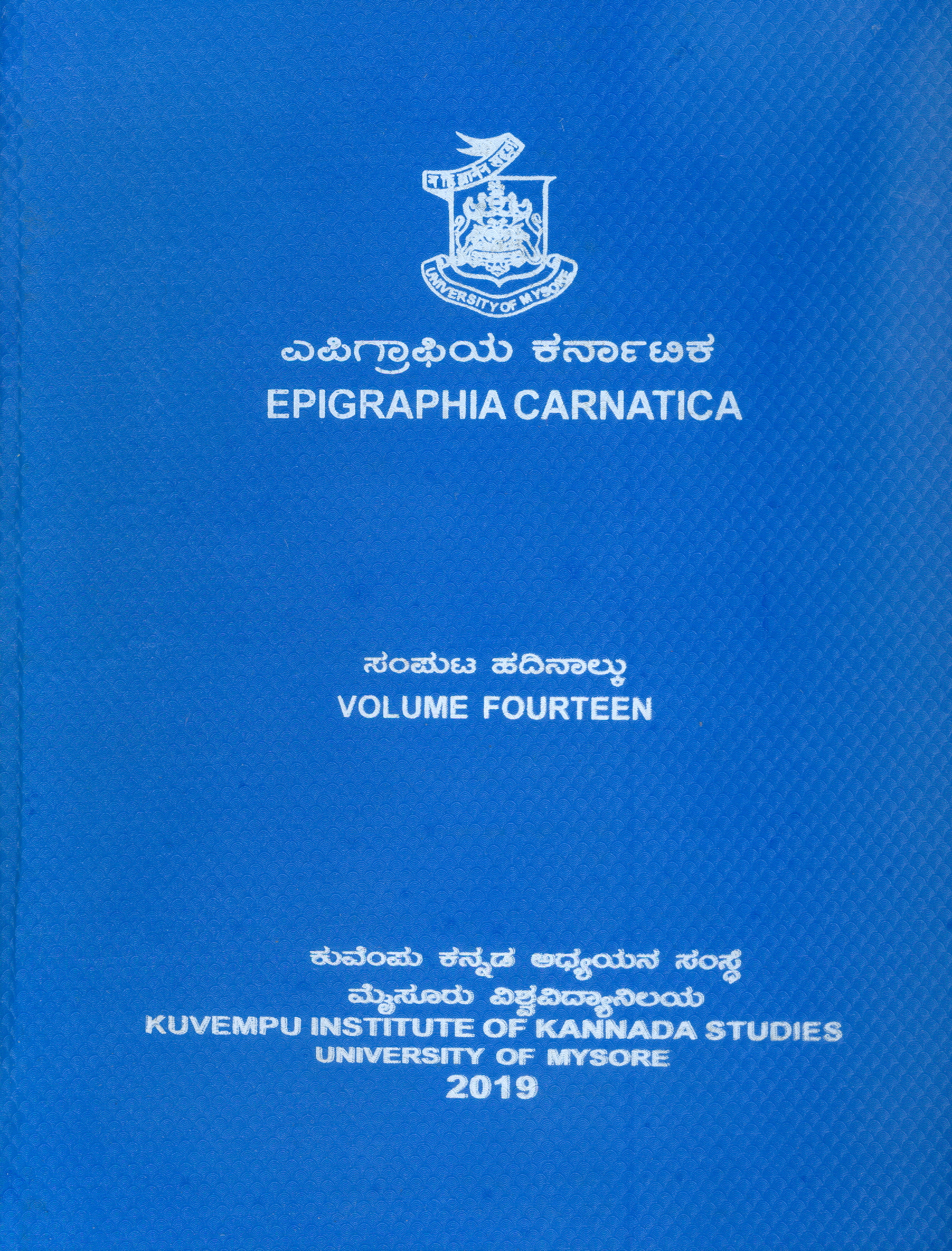 EPIGRAPHIA CARNATICA PART-14 (SHIVAMOGGA)