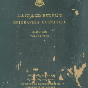 EPIGRAPHIA CARNATICA PART-5 (MYSURU)