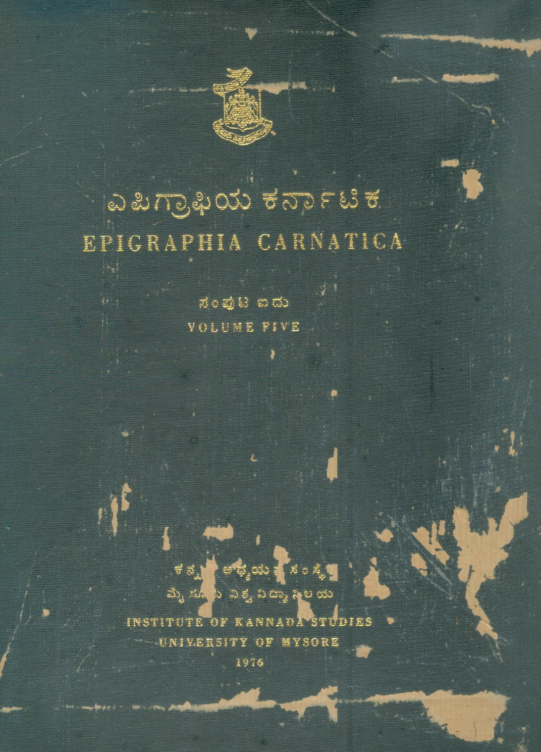 EPIGRAPHIA CARNATICA PART-5 (MYSURU)