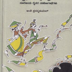 ANNADATHARA ATMA KATEGALU