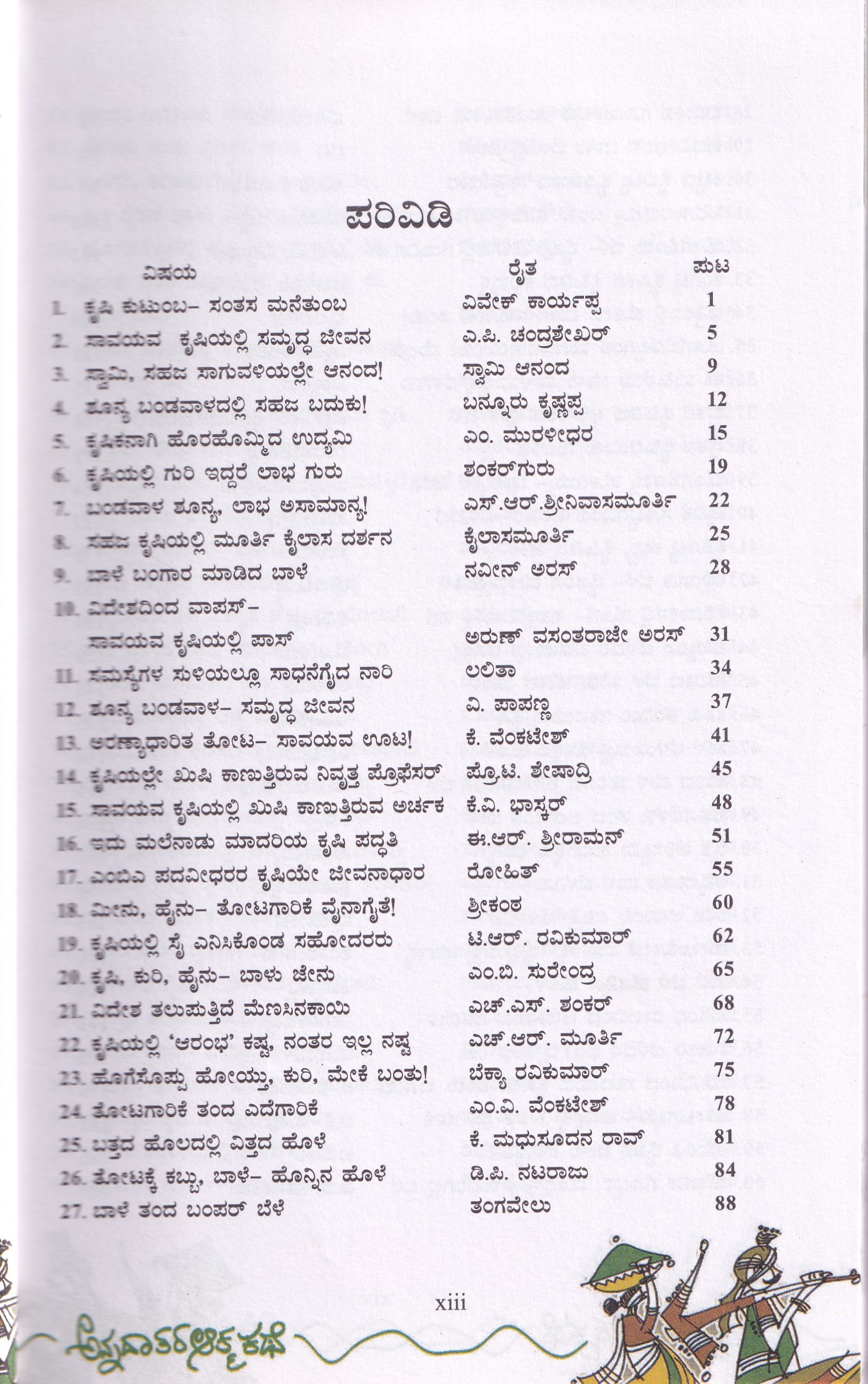 ANNADATHARA ATMA KATEGALU - Image 2