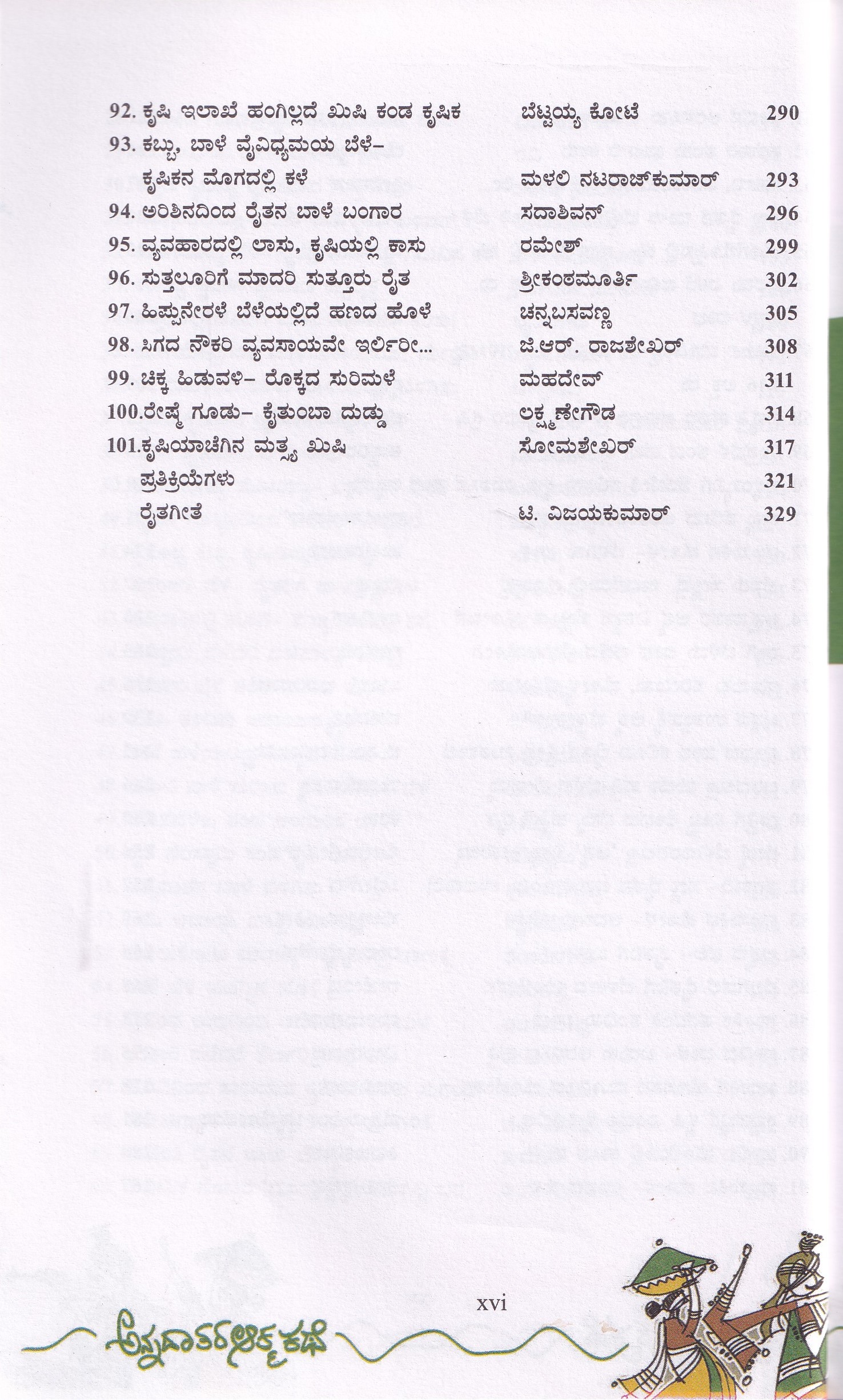 ANNADATHARA ATMA KATEGALU - Image 5