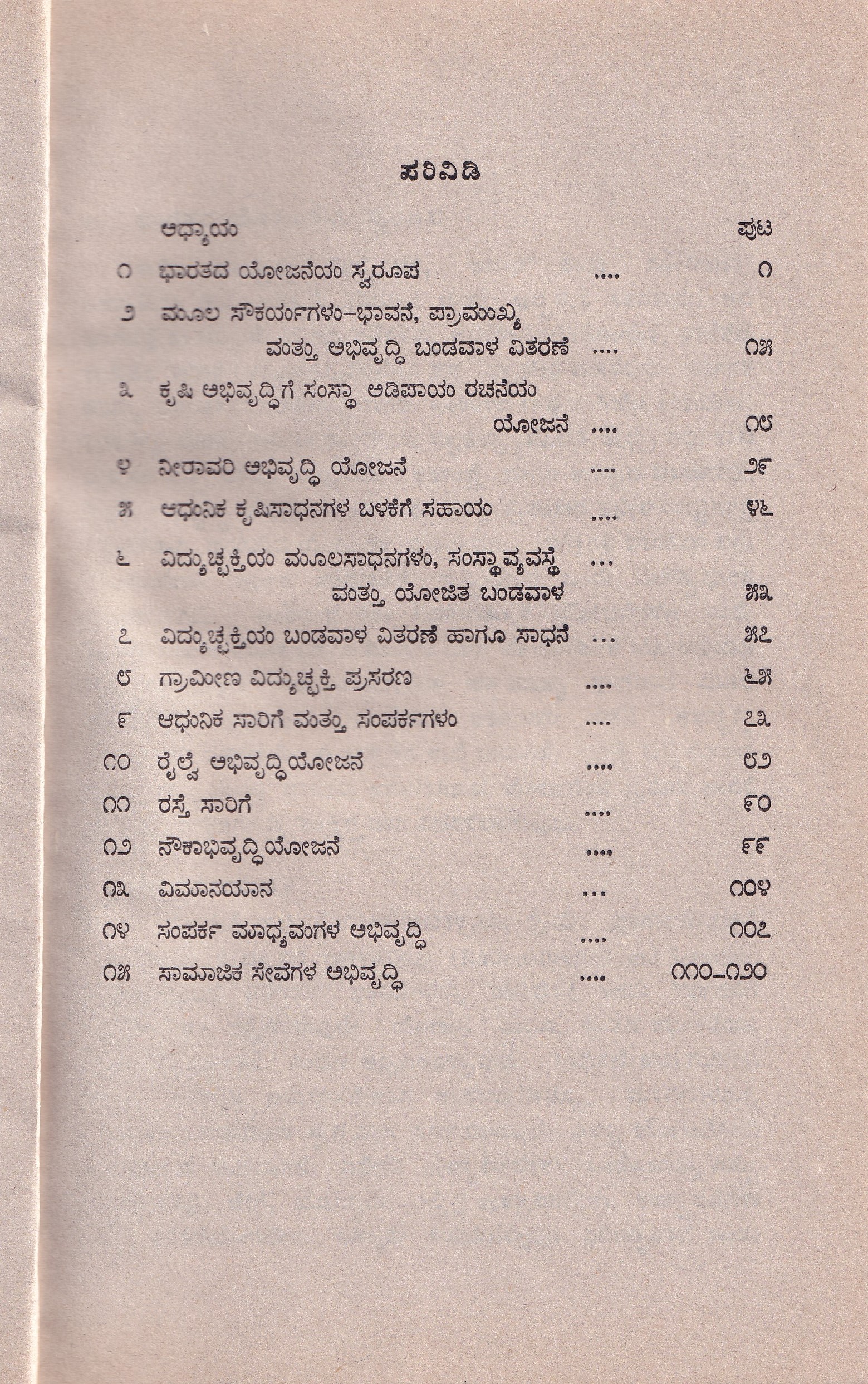 BHARATHADA MOOLA SOUKARYAGALA ABHIVRUDDHI YOJANE - Image 2