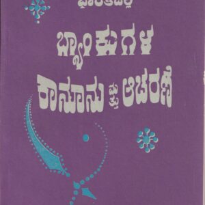 BHARATHADALLI BANKUGALA KANOONU MATHU ACHARANE