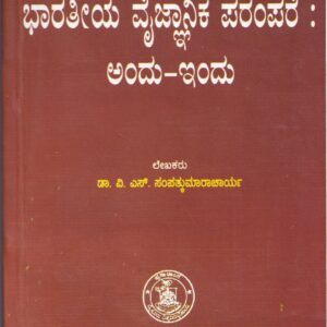 BHARATHIYA VYGNANIKA PARAMPARE ANDU-INDU