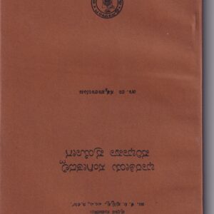 BHARATHIYA SANGEETHADALLI PARIBHASHA PRAYAOGA