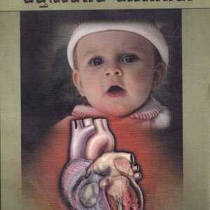 MAKKALA HRUDAYA MATHU RAKTHANALAGALA ROGAGALU