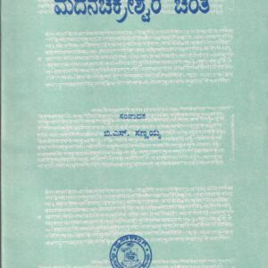 MADANACHAKRESHWARA CHARITHE