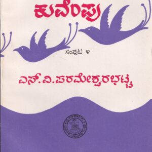 RASARUSHI KUVEMPU PART-4