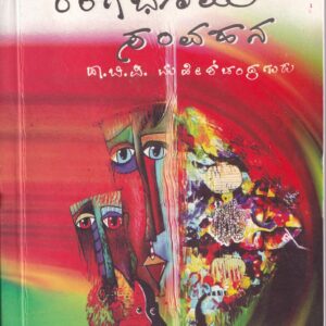 RANGABHOOMI SAMVAHANA