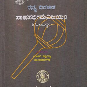 RANNAVIRACHITHA SHASABHEEMA VIJAYAM