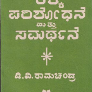 LEKKAPARISHODHANE MATHU SAMARTHANE